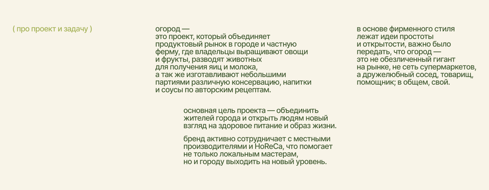 огород // ферма и маркет — Изображение №2 — Брендинг на Dprofile