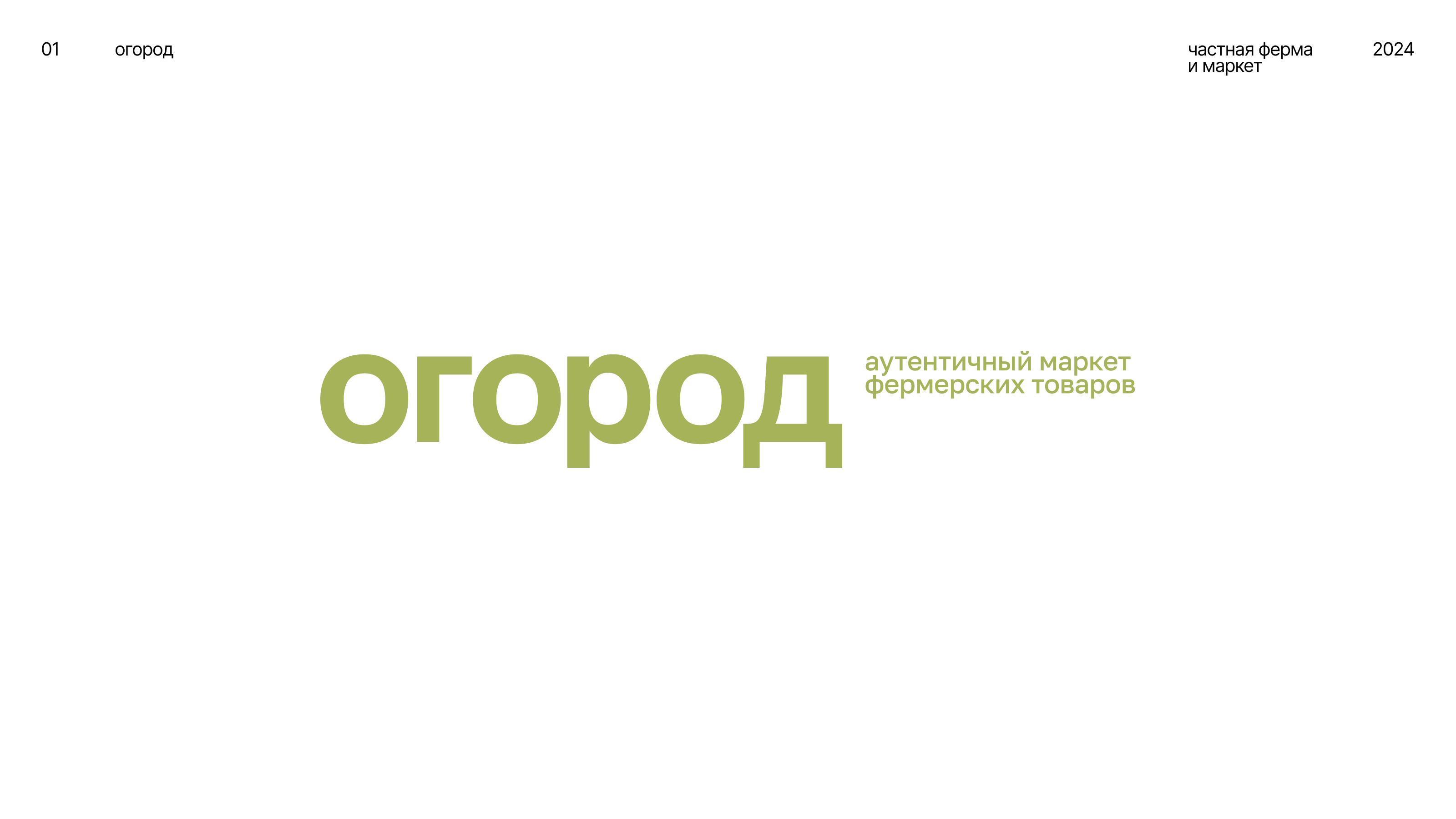 Логофолио' 22-24 — Изображение №1 — Брендинг на Dprofile