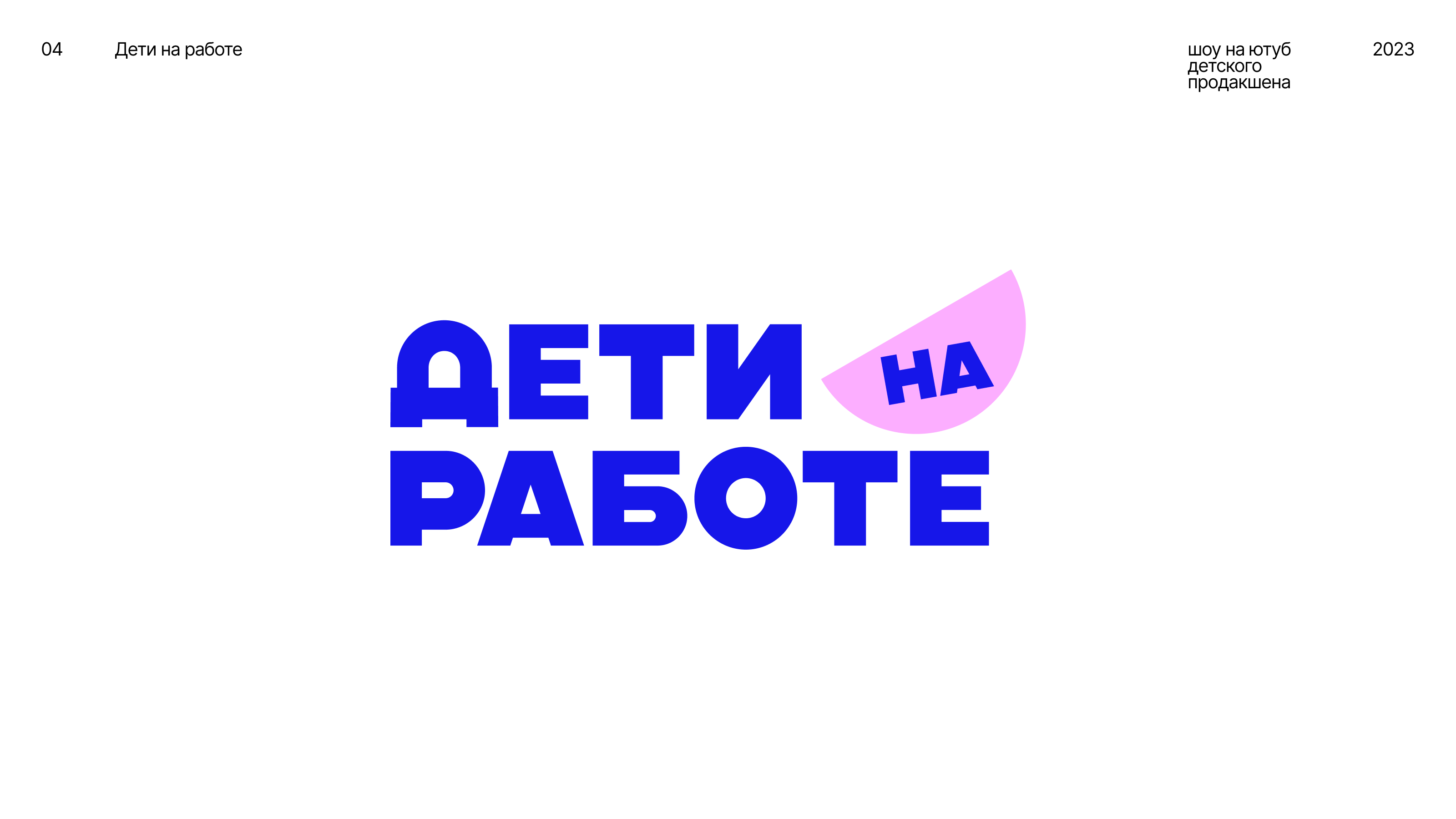 Логофолио' 22-24 — Изображение №7 — Брендинг на Dprofile