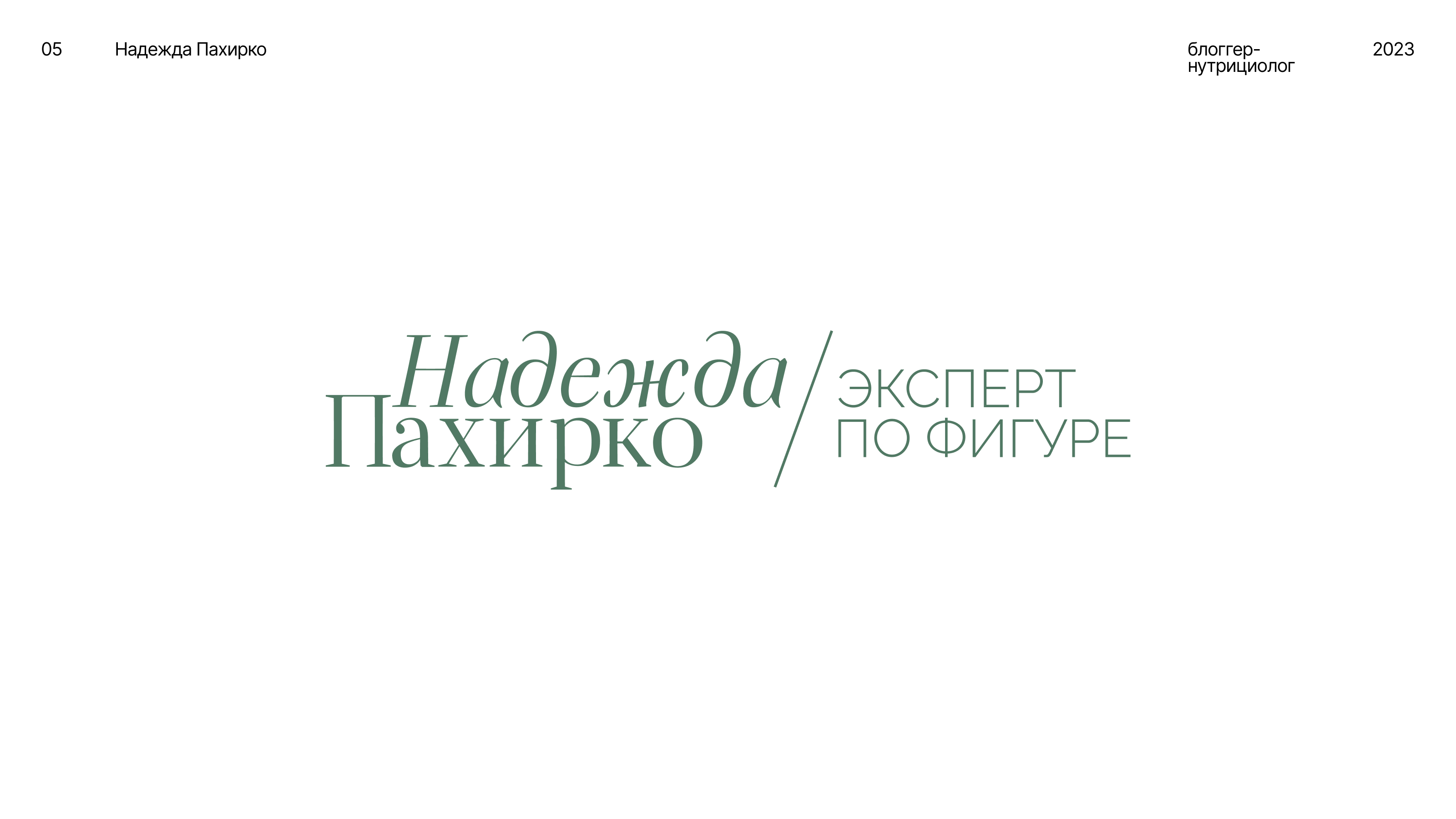 Логофолио' 22-24 — Изображение №9 — Брендинг на Dprofile