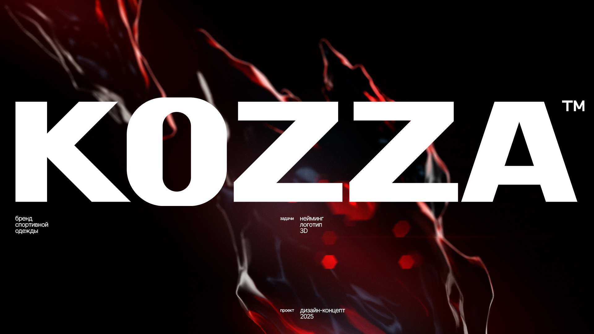 KOZZA™ — Изображение №1 — Брендинг, Графика на Dprofile