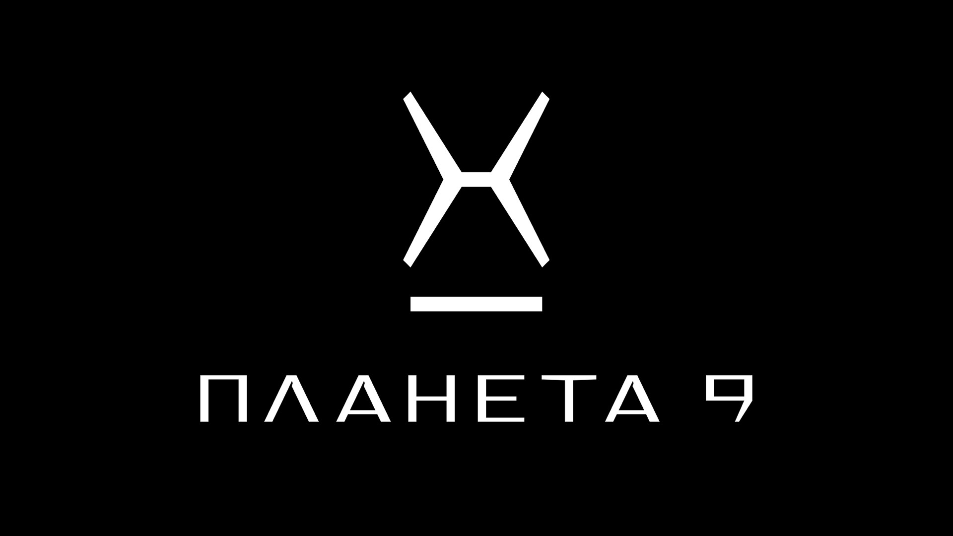 Планета 9 — Изображение №2 — Брендинг, Анимация на Dprofile