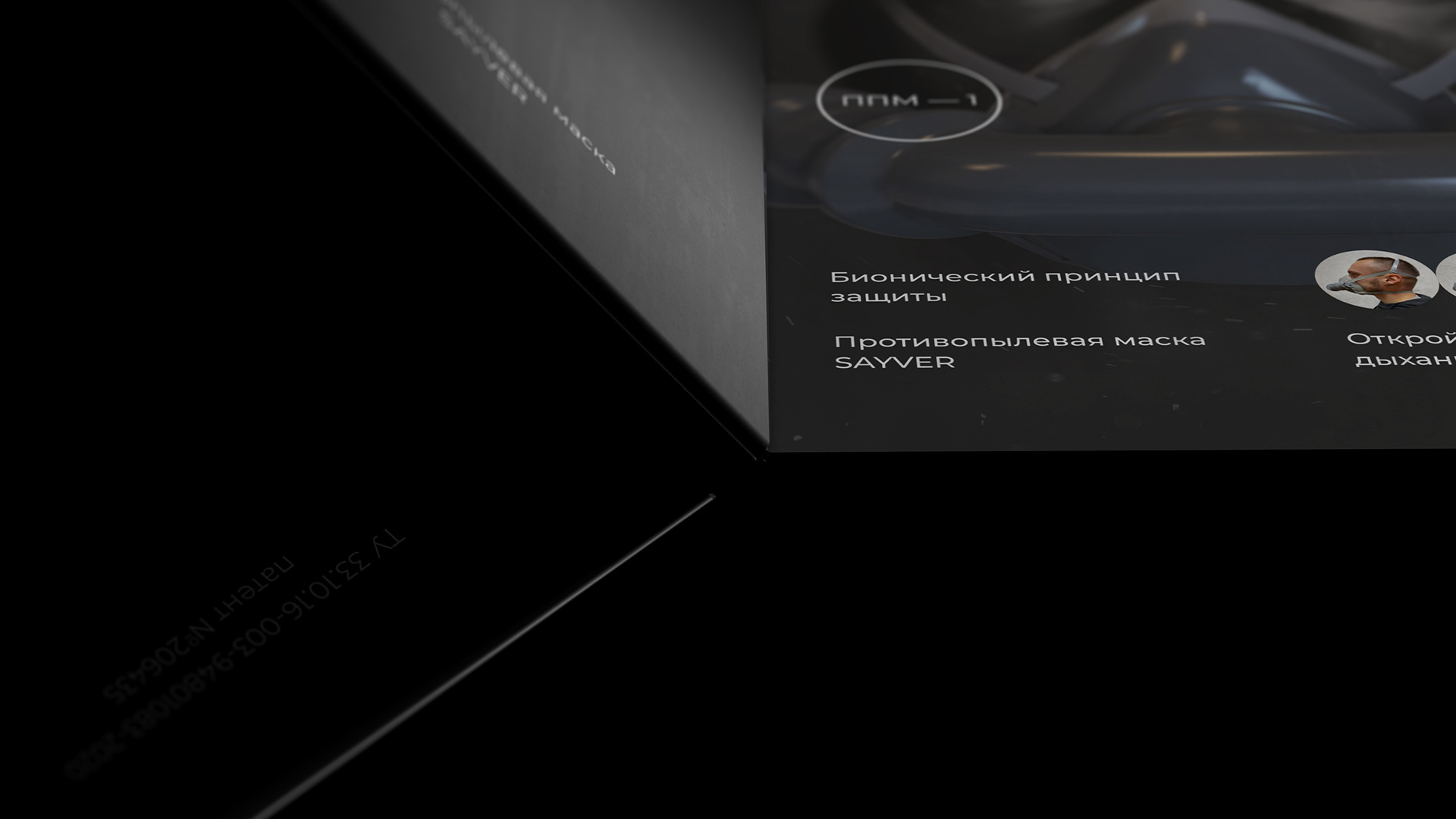 SAYVER — Изображение №6 — Брендинг, 3D на Dprofile