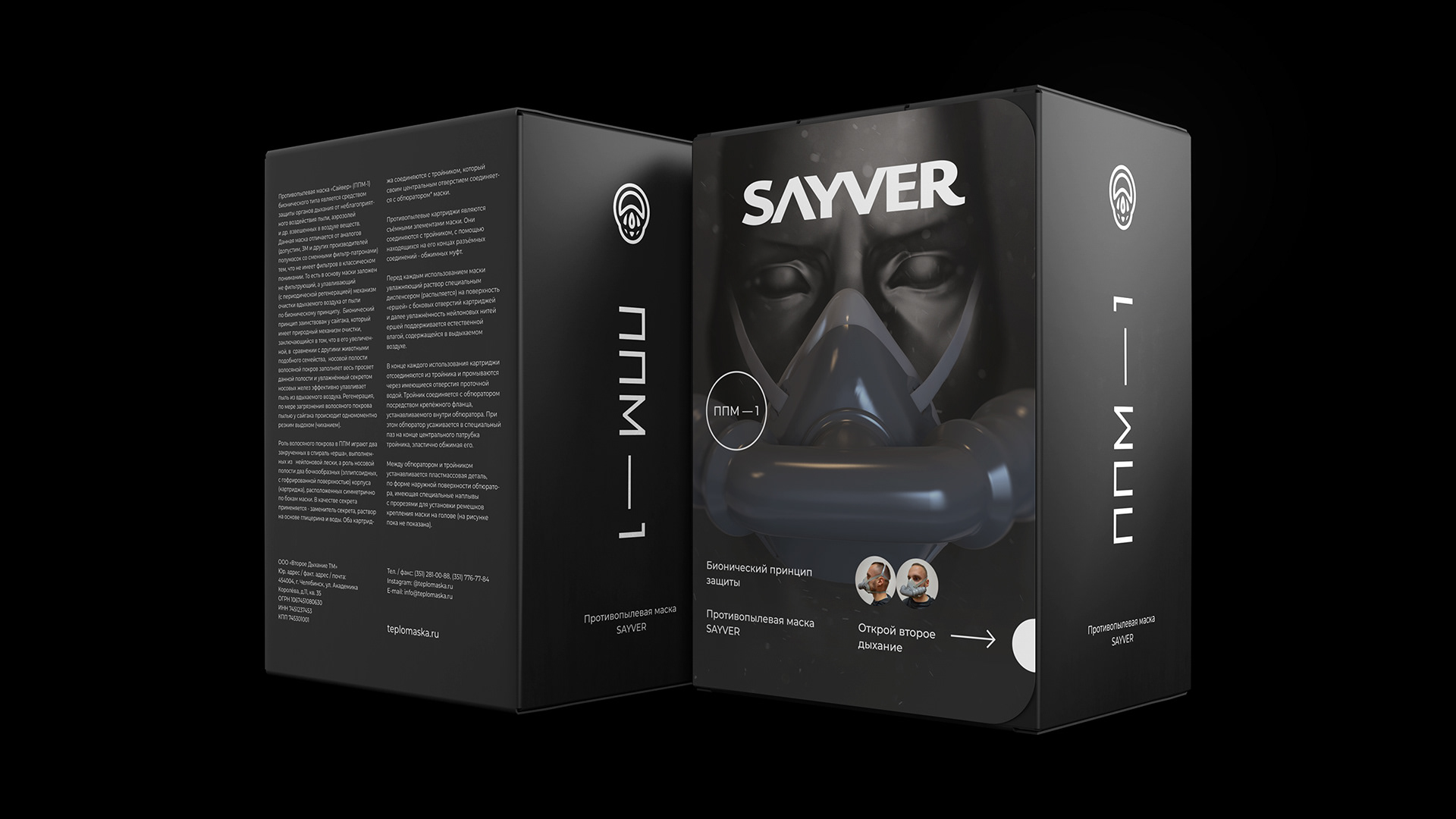 SAYVER — Изображение №12 — Брендинг, 3D на Dprofile