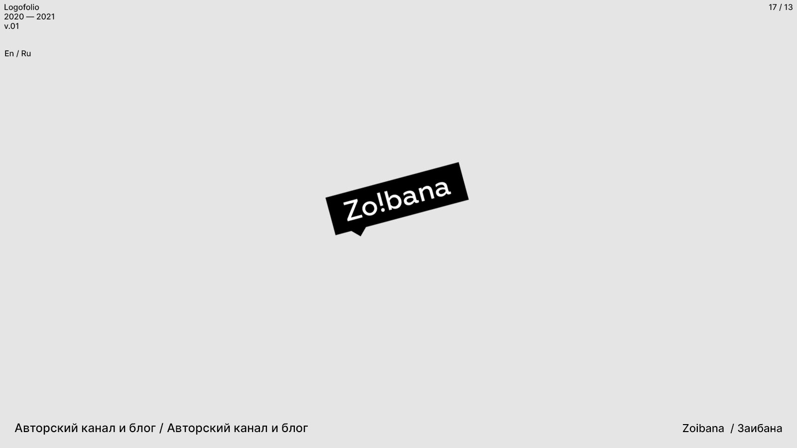 Логофолио 2020—2021 — Изображение №14 — Брендинг на Dprofile