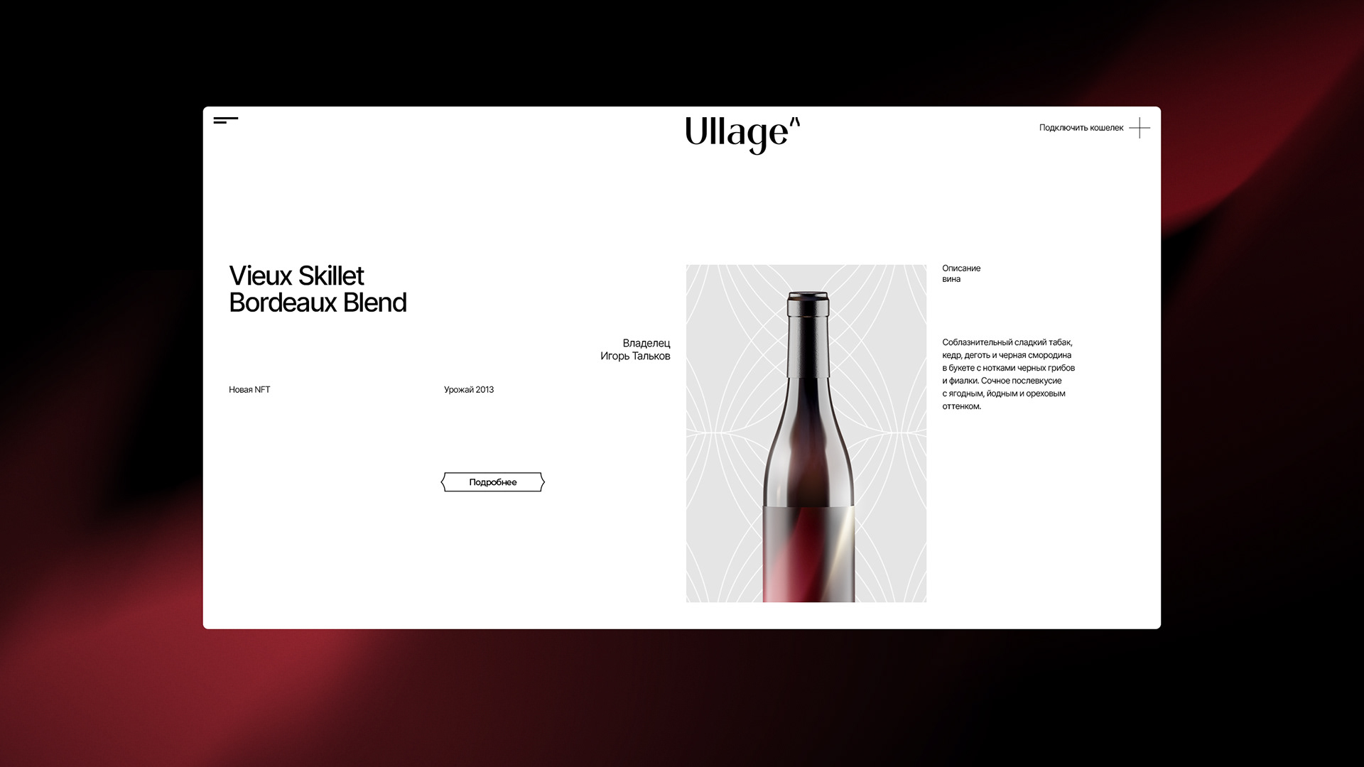 Ullage — Изображение №9 — Брендинг, Анимация на Dprofile
