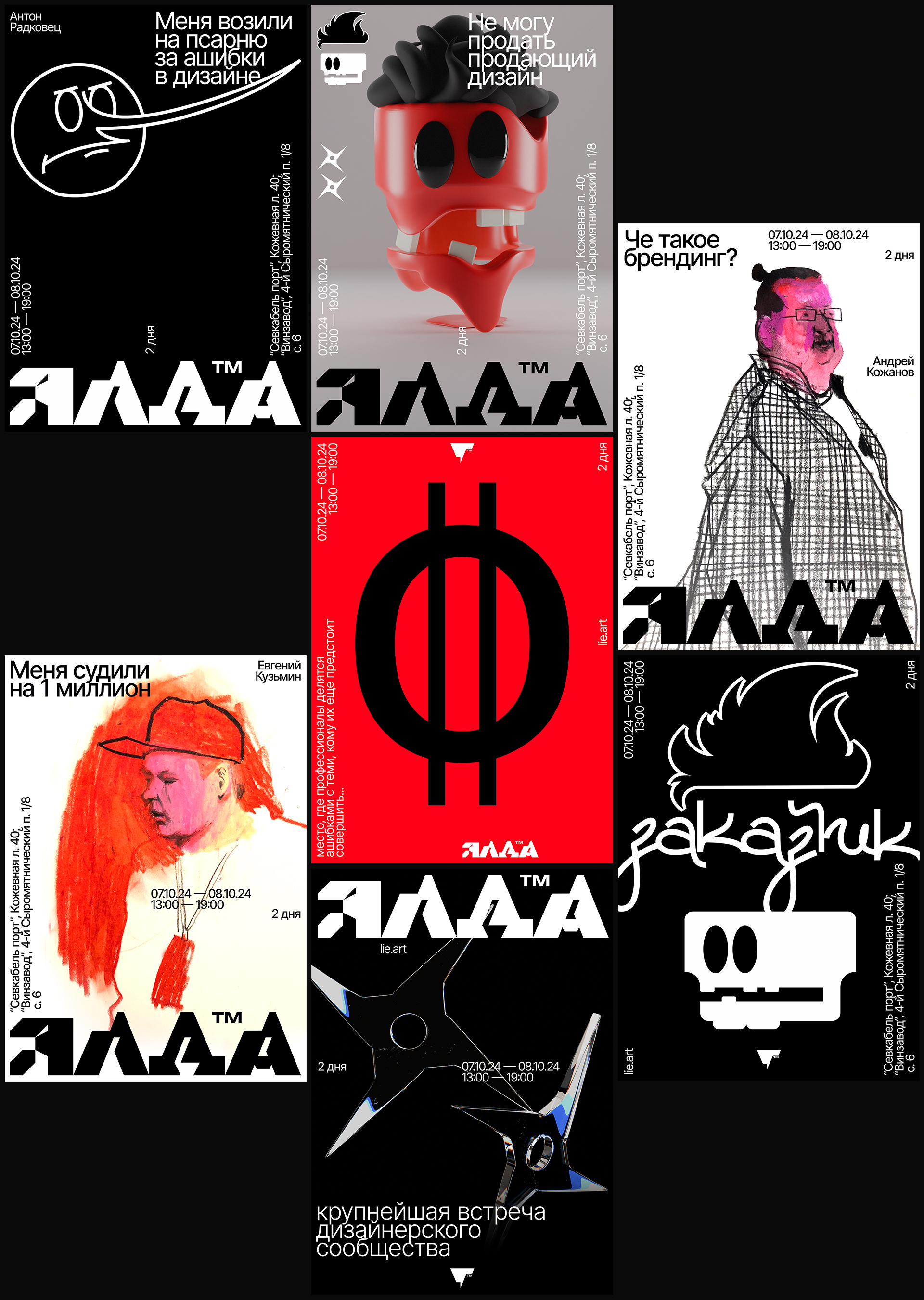 ЯЛДА™ — Изображение №11 — Брендинг, Анимация на Dprofile