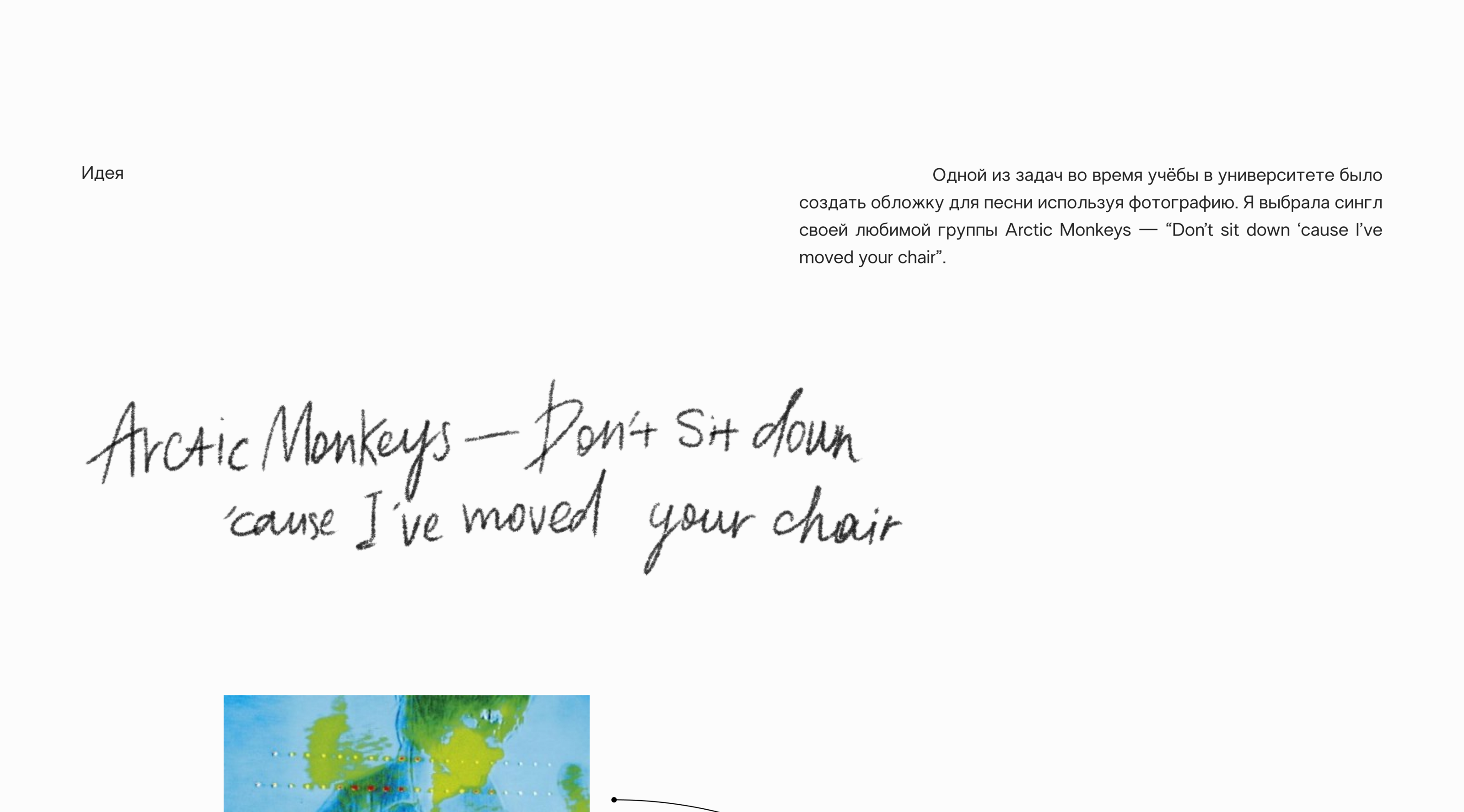 Муз. обложка к песне Arctic Monkeys — Изображение №2 — Графика на Dprofile