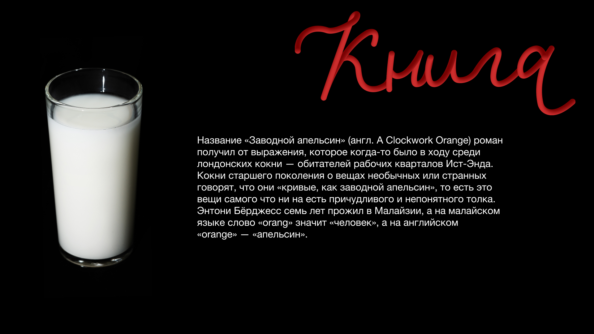 Дизайн-проект обложки книги "Заводной апельсин" — Изображение №4 — Графика на Dprofile