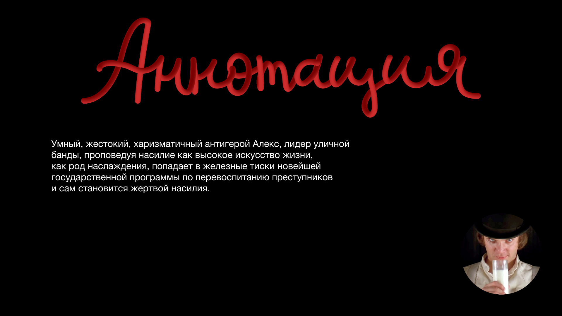 Дизайн-проект обложки книги "Заводной апельсин" — Изображение №5 — Графика на Dprofile