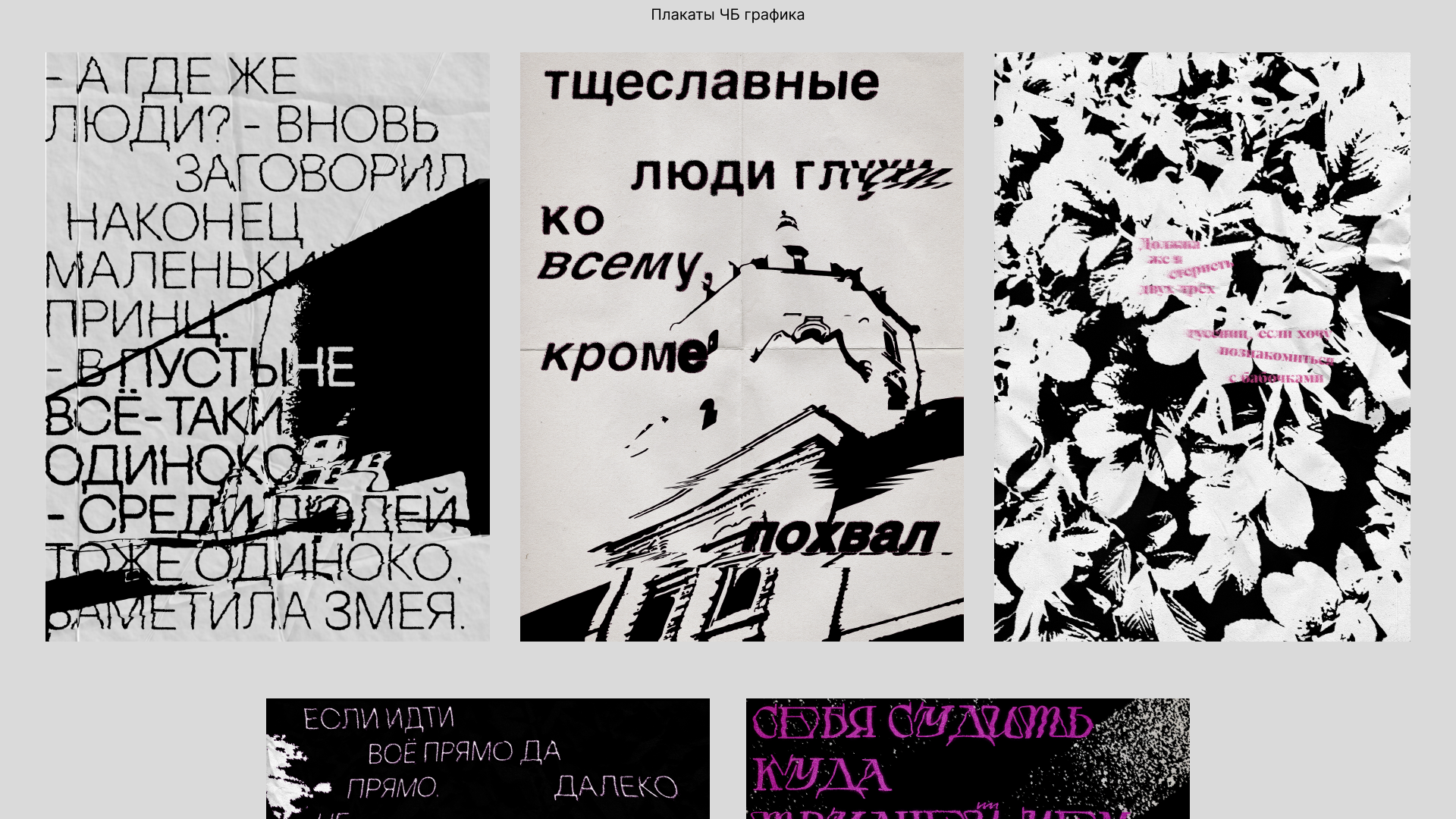Плакаты и графические работы 2021-2022 — Изображение №9 — Иллюстрация, Графика на Dprofile