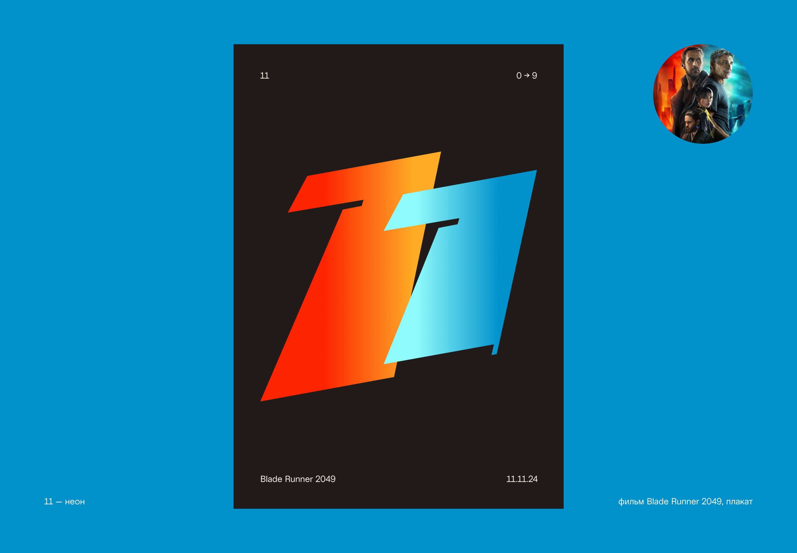 Цифры-постеры 0–9 — Изображение №14 — Иллюстрация, Графика на Dprofile