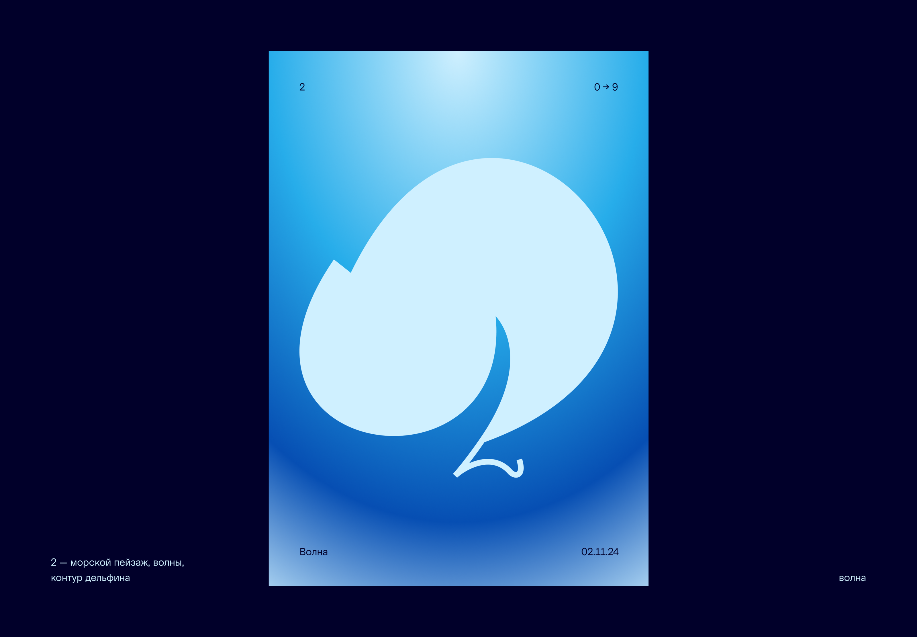 Цифры-постеры 0–9 — Изображение №5 — Иллюстрация, Графика на Dprofile