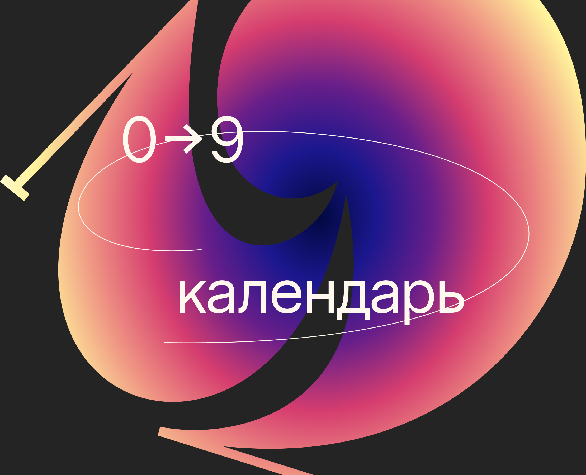 Календарь «Цифры-постеры 0–9» — Иллюстрация, Графика на Dprofile