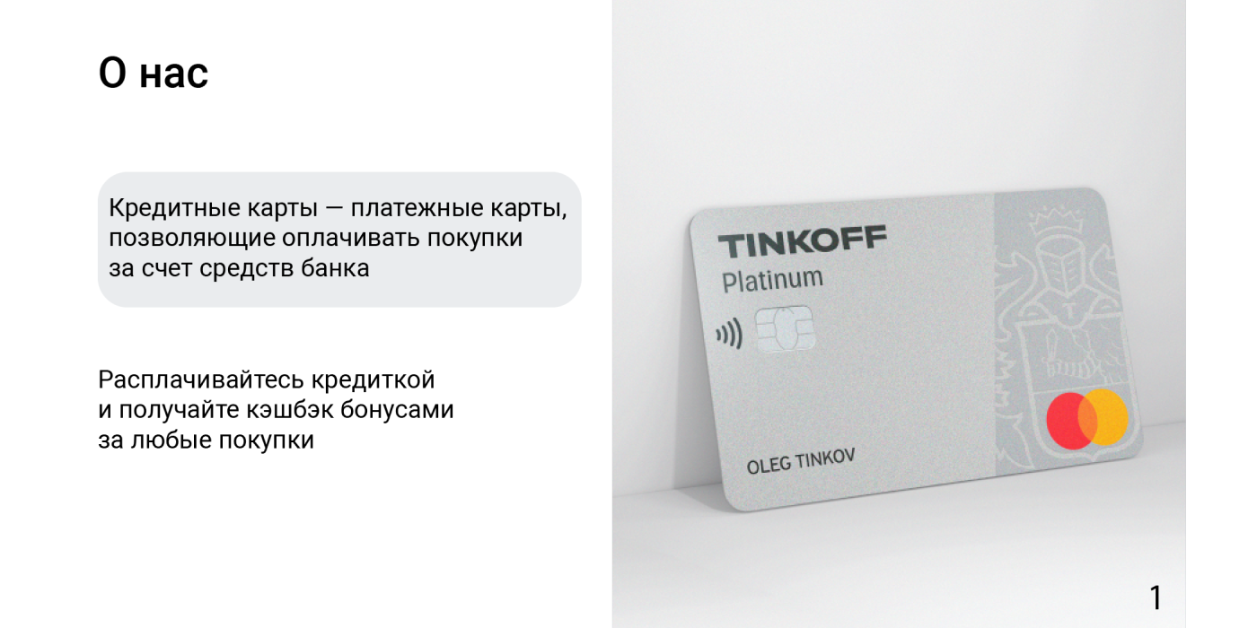 Презентация карты Тинькофф — Изображение №3 — Брендинг, Маркетинг на Dprofile