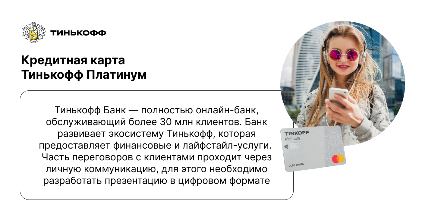 Презентация карты Тинькофф — Изображение №1 — Брендинг, Маркетинг на Dprofile