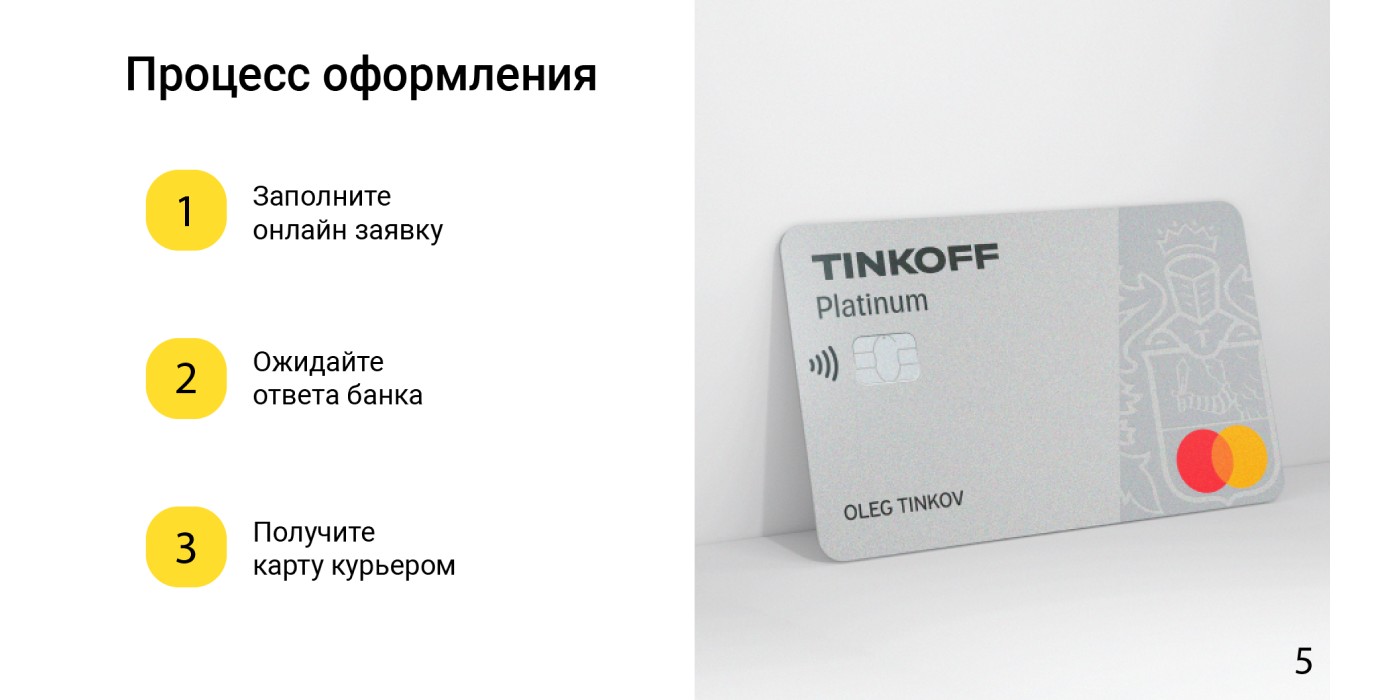 Презентация карты Тинькофф — Изображение №7 — Брендинг, Маркетинг на Dprofile