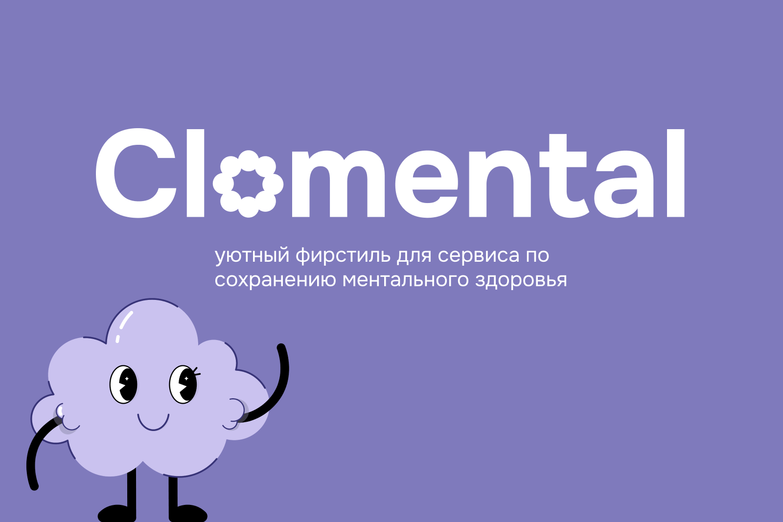 Clomental — Изображение №1 — Брендинг на Dprofile