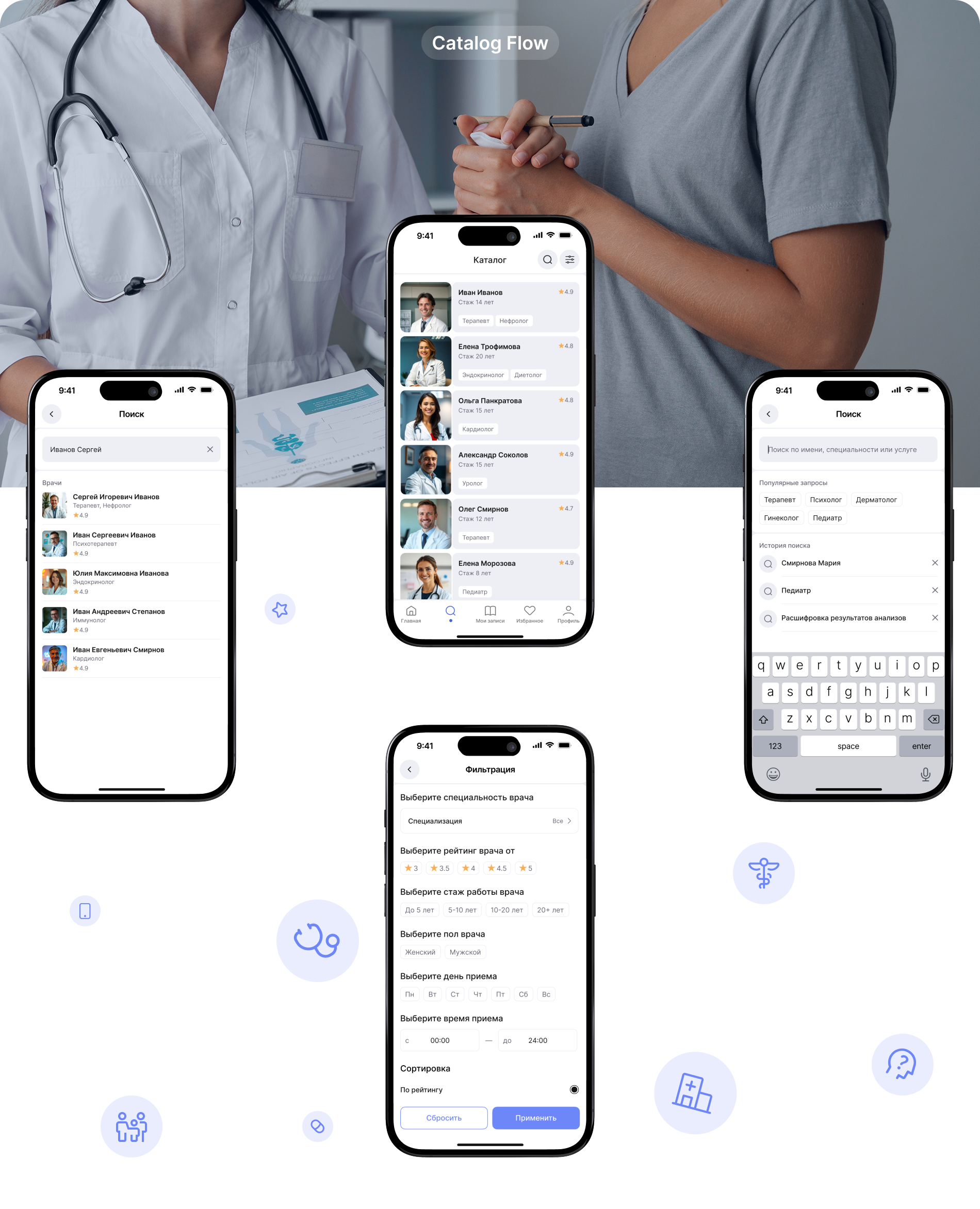 DocConnect | Mobile App for Patient Care — Изображение №12 — Интерфейсы на Dprofile