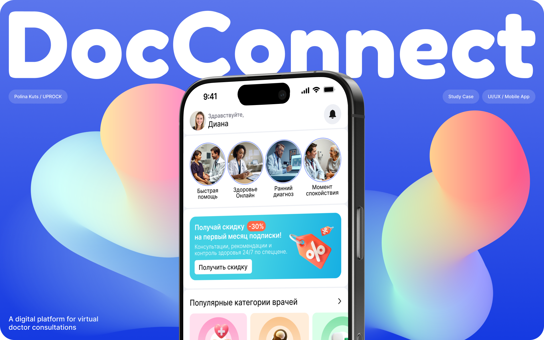 DocConnect | Mobile App for Patient Care — Изображение №1 — Интерфейсы на Dprofile