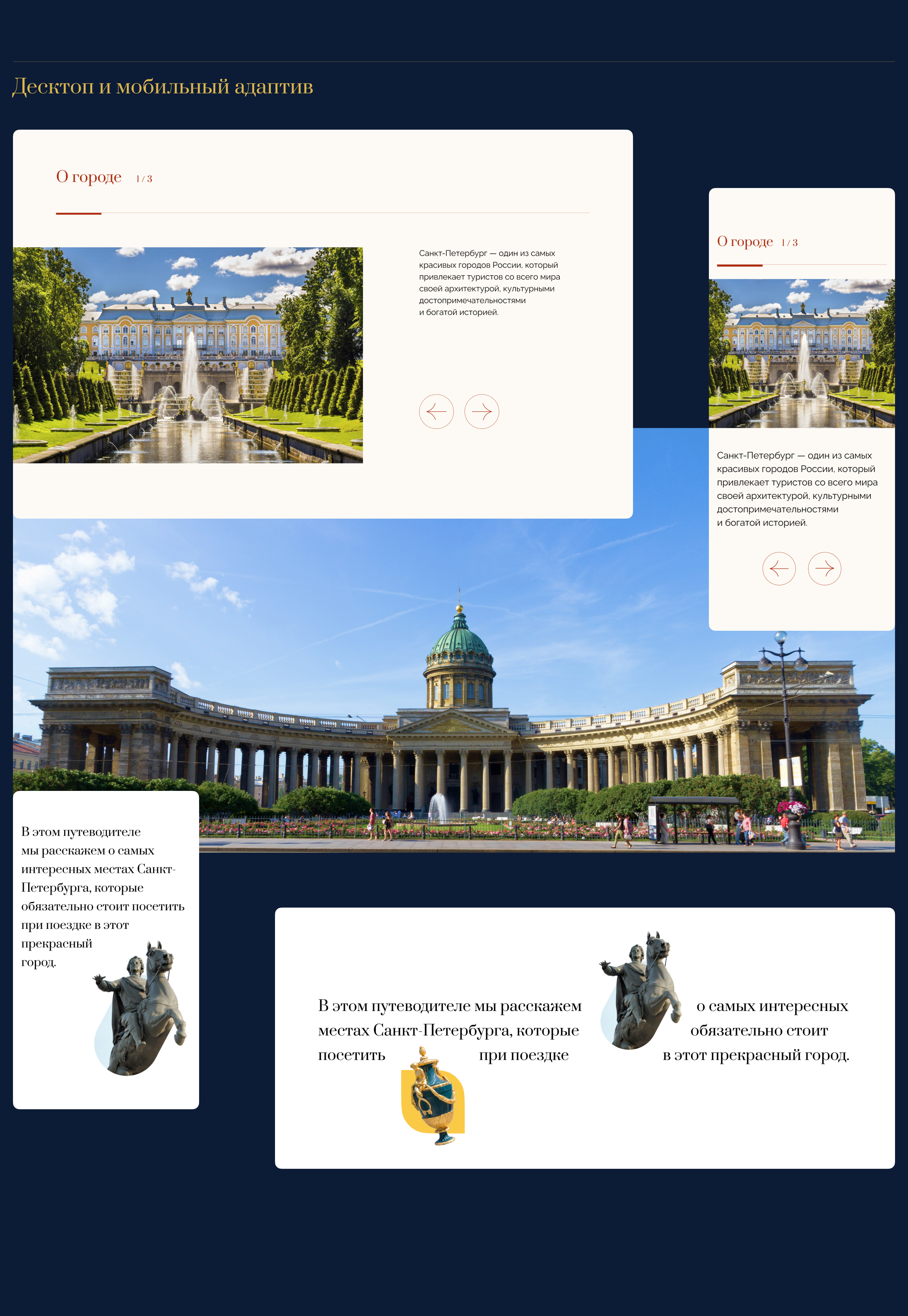 Лендинг путеводитель по Петербургу — Изображение №4 — Интерфейсы на Dprofile