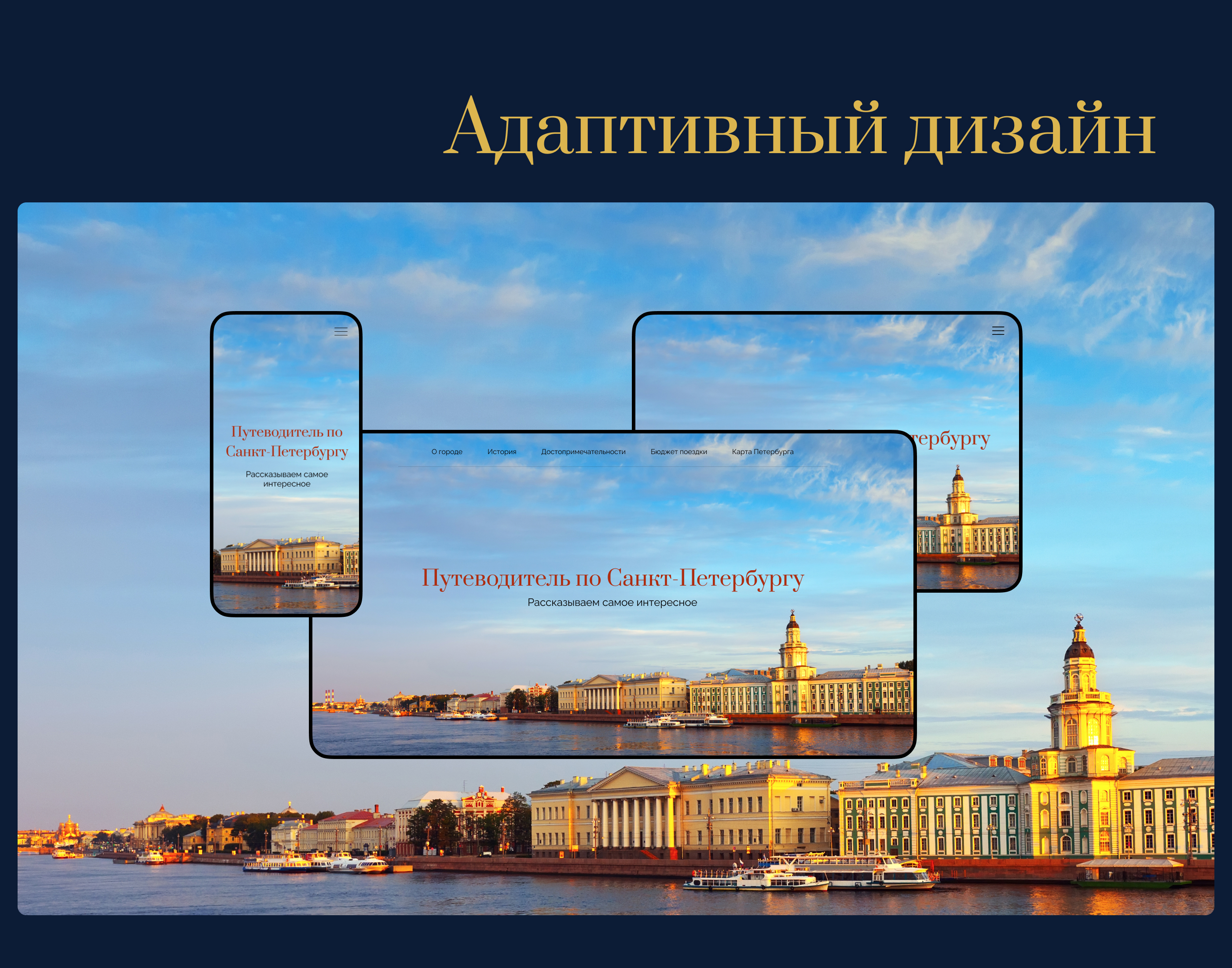 Лендинг путеводитель по Петербургу — Изображение №3 — Интерфейсы на Dprofile