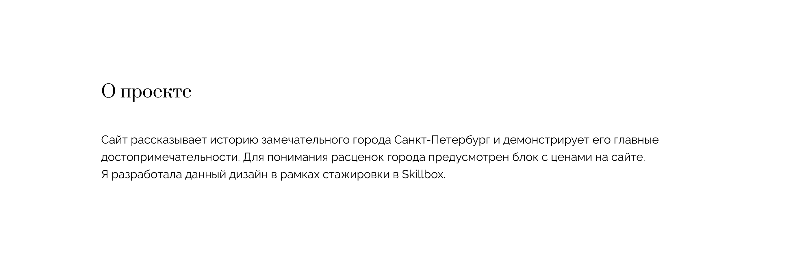 Лендинг путеводитель по Петербургу — Изображение №2 — Интерфейсы на Dprofile
