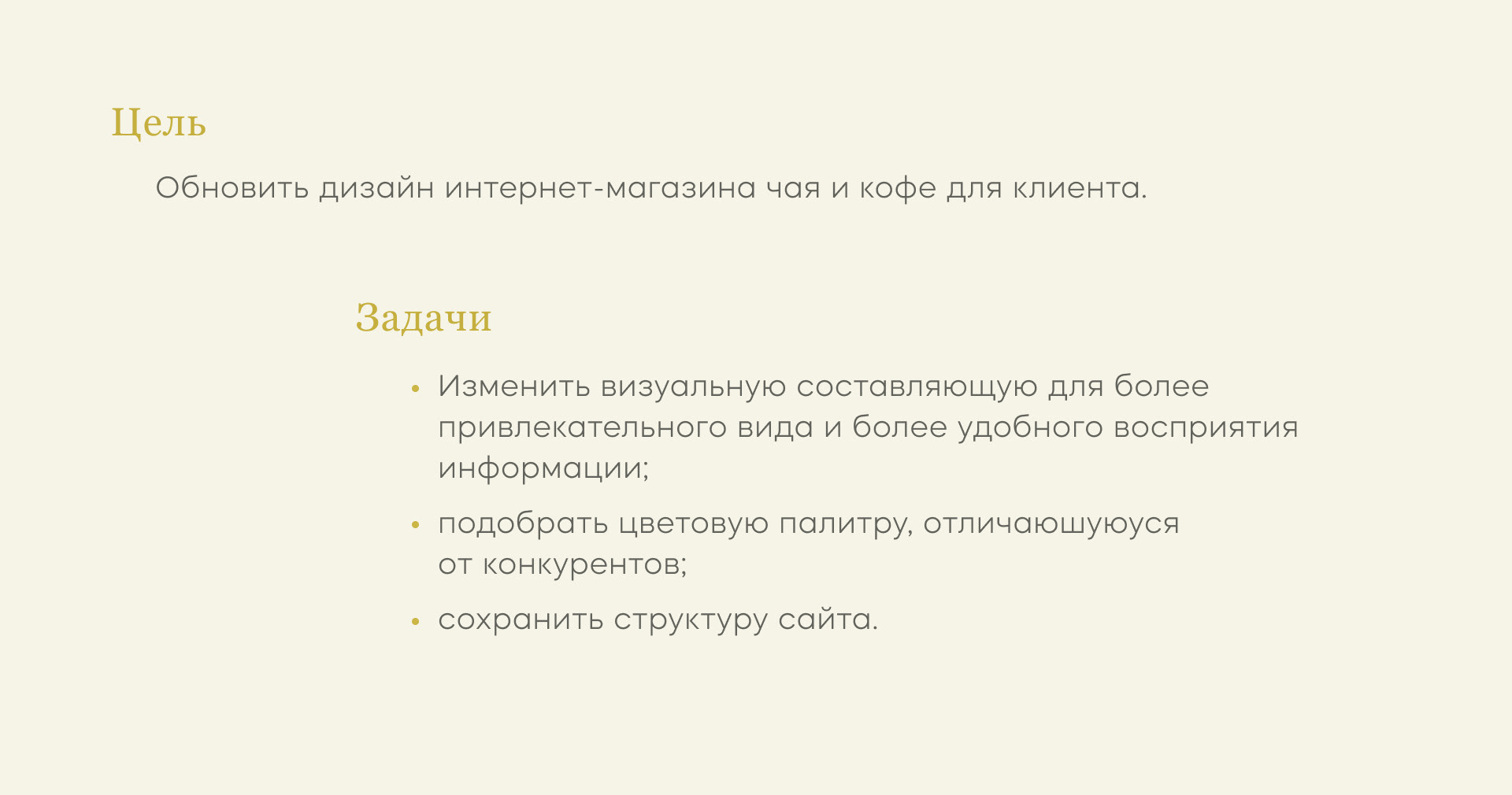 Редизайн интернет-магазина чая и кофе — Изображение №2 — Интерфейсы, Графика на Dprofile