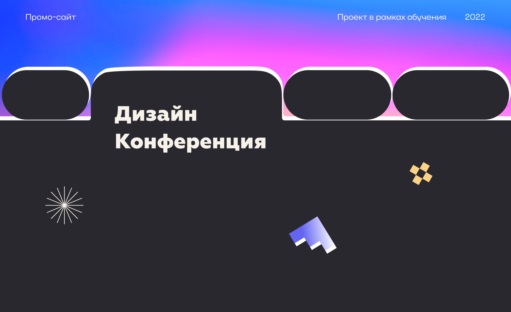 Необрутализм. Брутализм. Конференция дизайнеров — Изображение №1 — Интерфейсы, Графика на Dprofile