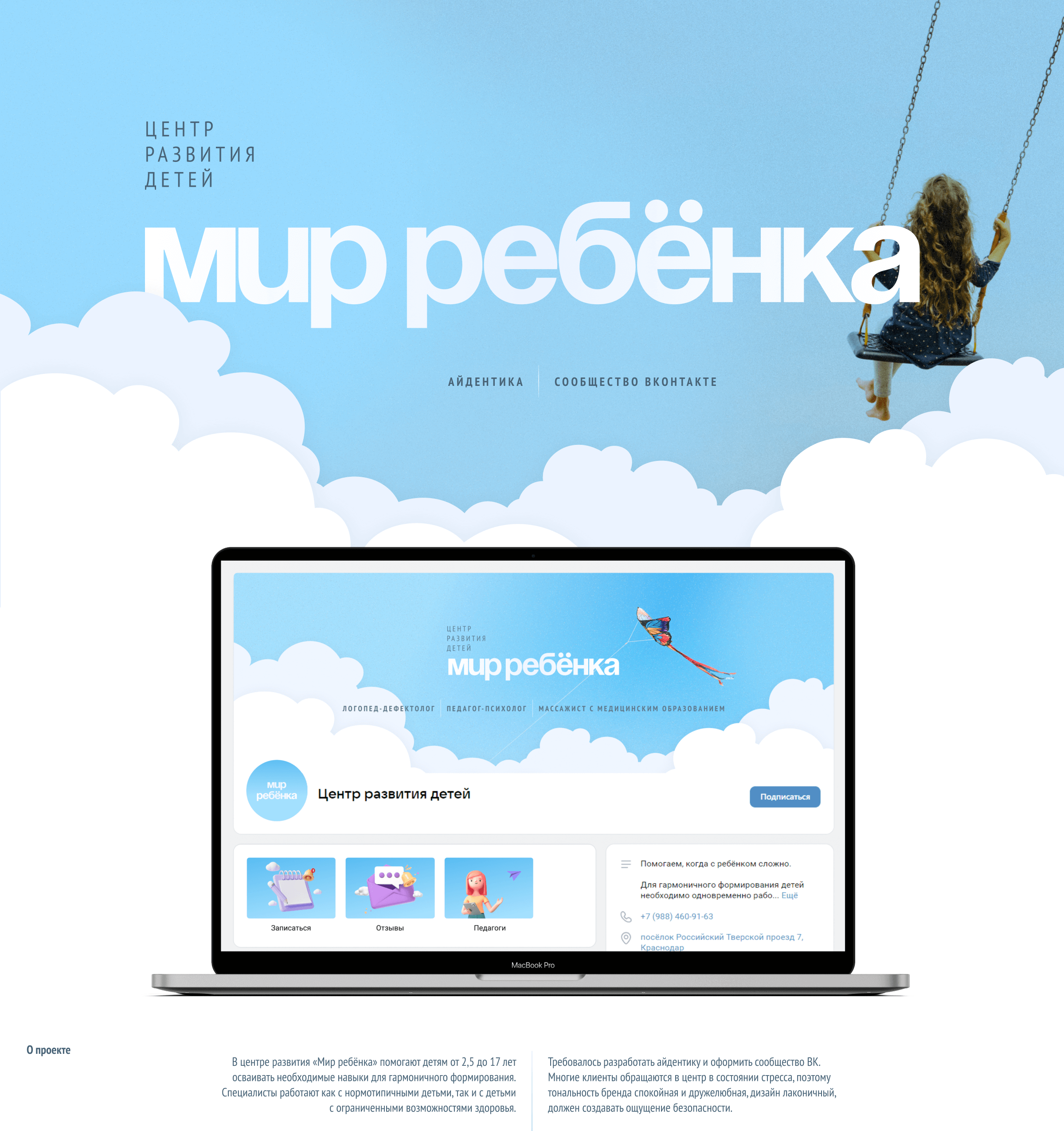 Центр развития детей «Мир ребёнка» — Изображение №1 — Брендинг, Маркетинг на Dprofile