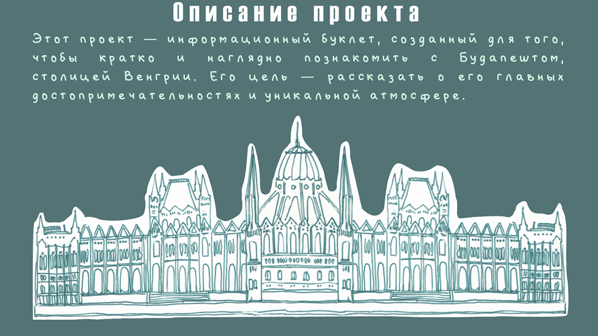 Буклет "Жемчужина Дуная" — Изображение №2 — Графика на Dprofile