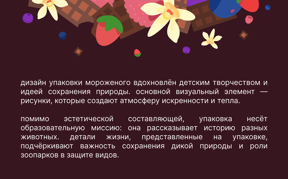 Упаковка Мороженого — Изображение №1 — Брендинг, Графика на Dprofile