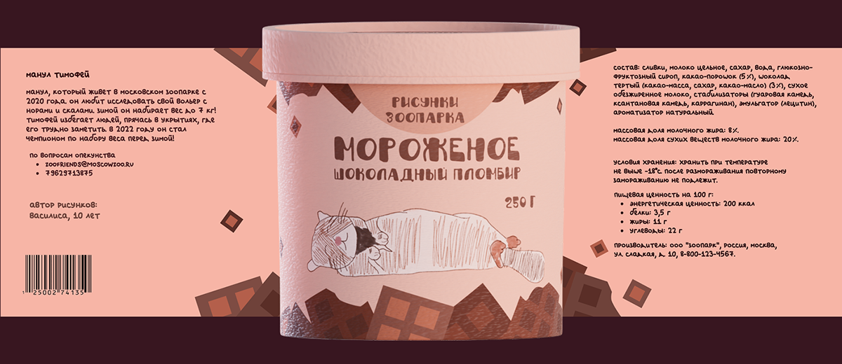Упаковка Мороженого — Изображение №3 — Брендинг, Графика на Dprofile