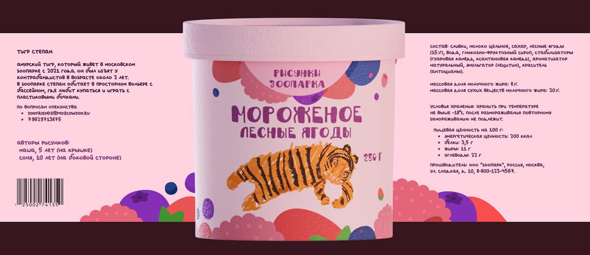 Упаковка Мороженого — Изображение №4 — Брендинг, Графика на Dprofile