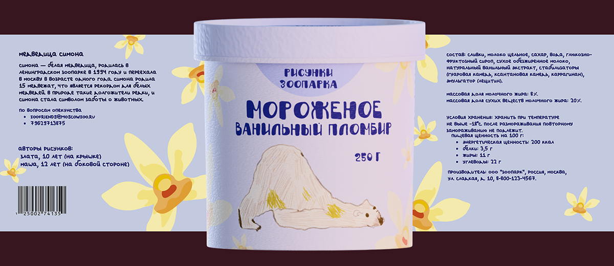 Упаковка Мороженого — Изображение №5 — Брендинг, Графика на Dprofile