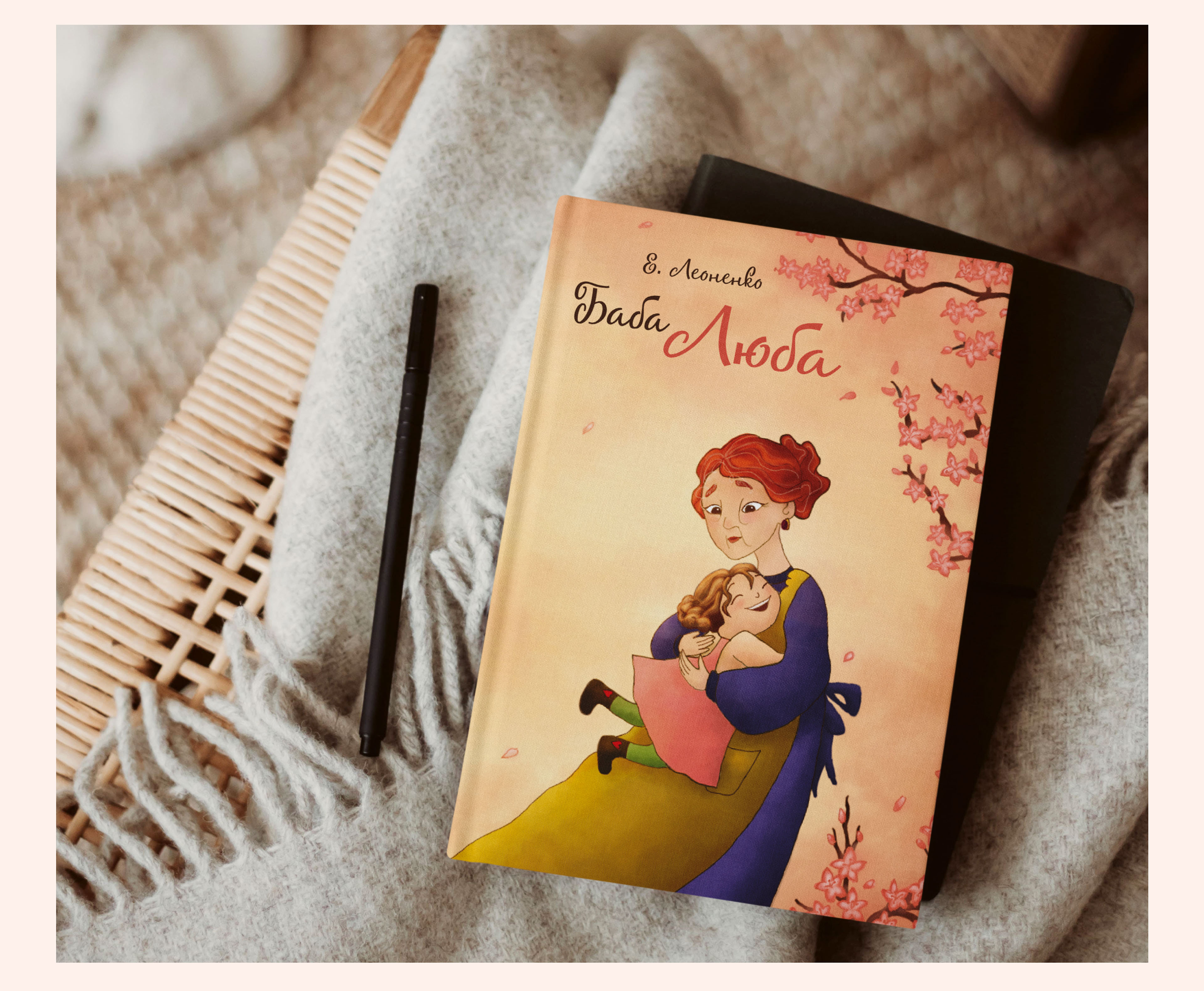 Children book "Баба Люба" — Изображение №3 — Иллюстрация на Dprofile