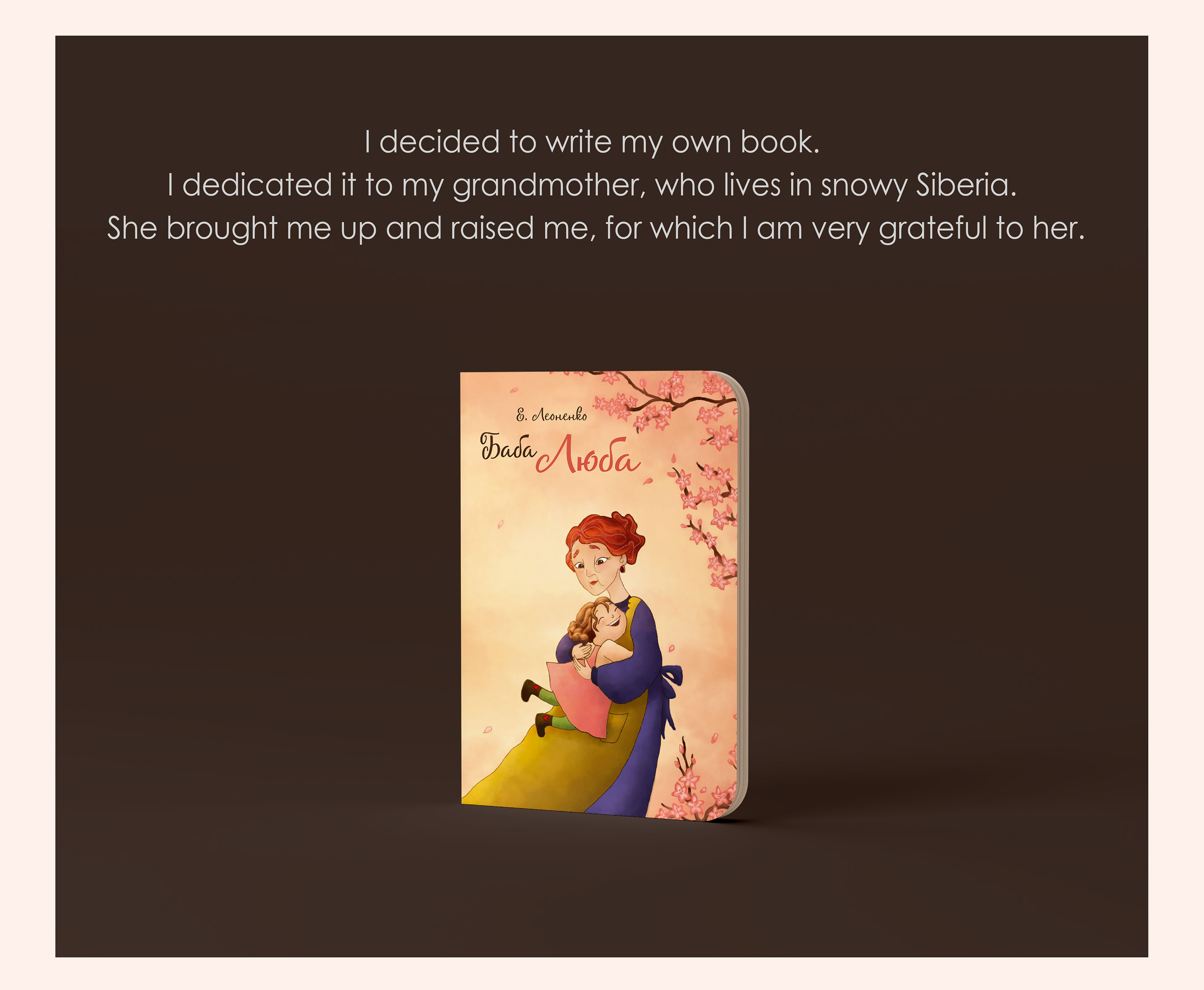 Children book "Баба Люба" — Изображение №5 — Иллюстрация на Dprofile