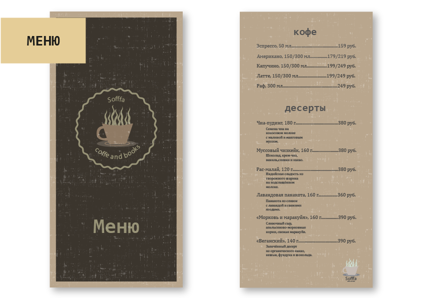 Бриф кофейни — Изображение №9 — Брендинг на Dprofile