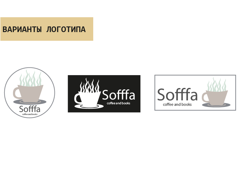 Бриф кофейни — Изображение №5 — Брендинг на Dprofile