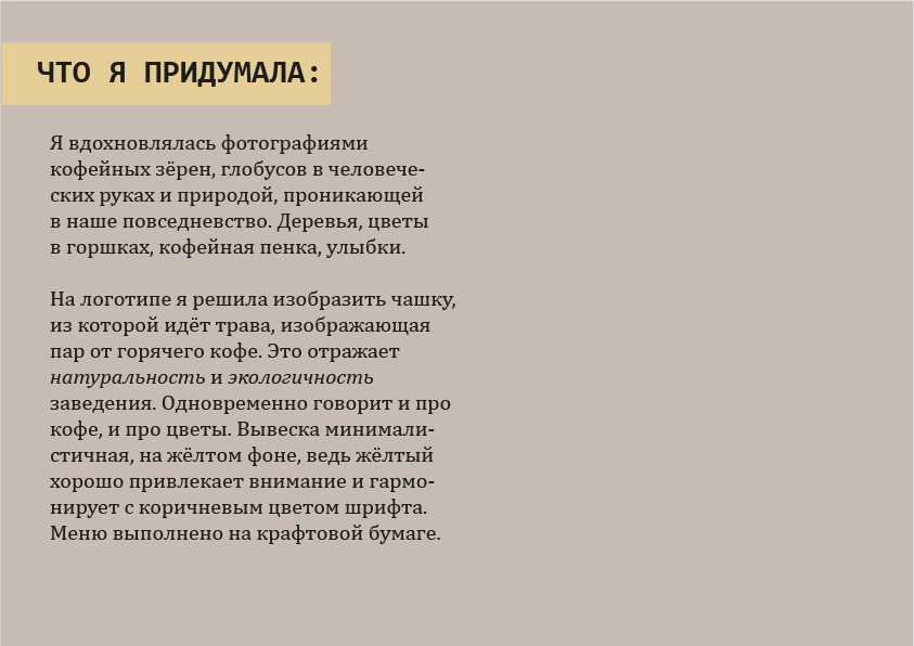 Бриф кофейни — Изображение №3 — Брендинг на Dprofile