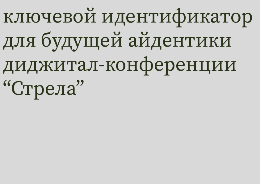 Айдентика диджитал-конференции — Изображение №1 — Брендинг, Маркетинг на Dprofile