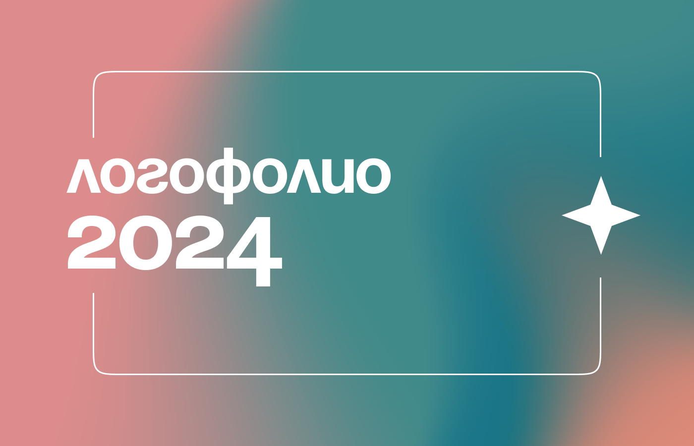 Логофолио | Логотипы — Изображение №1 — Брендинг на Dprofile