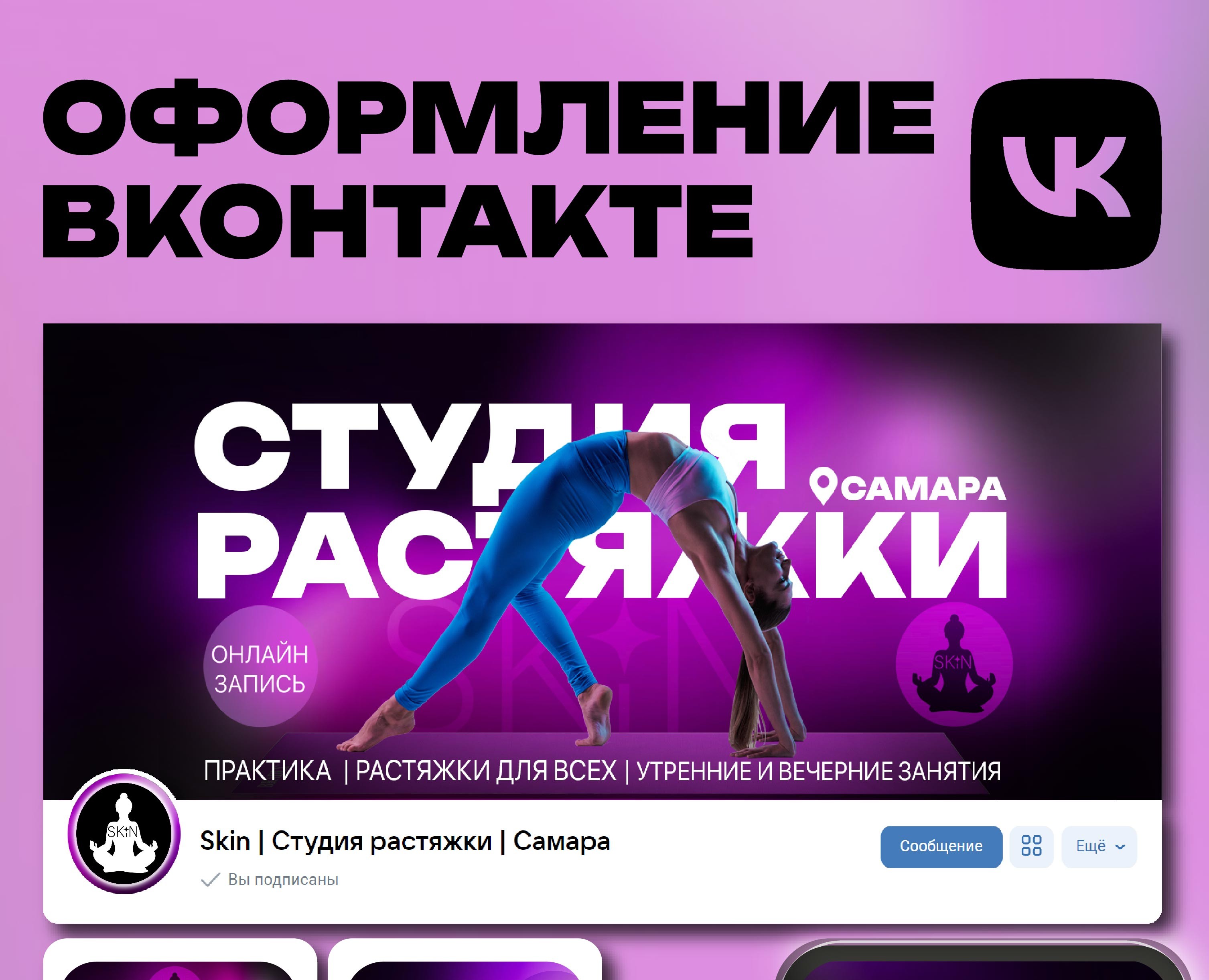 Оформление группы VK на Dprofile