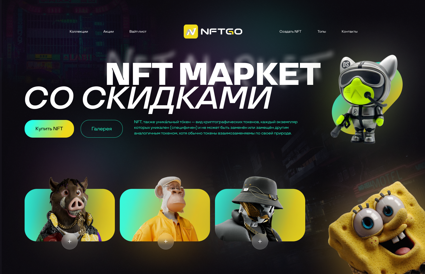 NFT Маркет — Изображение №1 — Интерфейсы на Dprofile