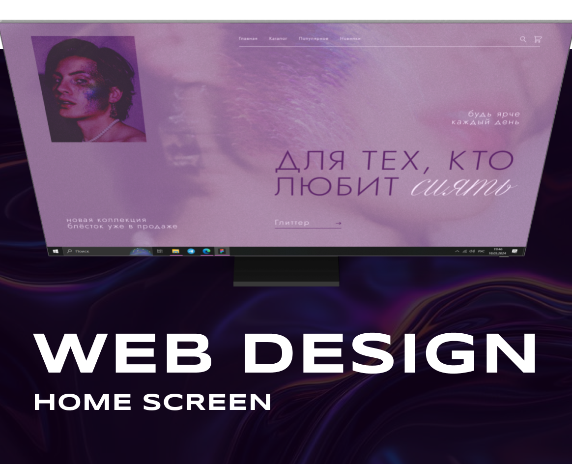 Блок сайта по продаже Глиттера — Интерфейсы, Графика на Dprofile