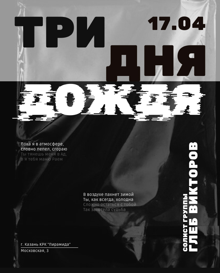 Разработка шрифтового флайера — Изображение №1 — Брендинг, Графика на Dprofile