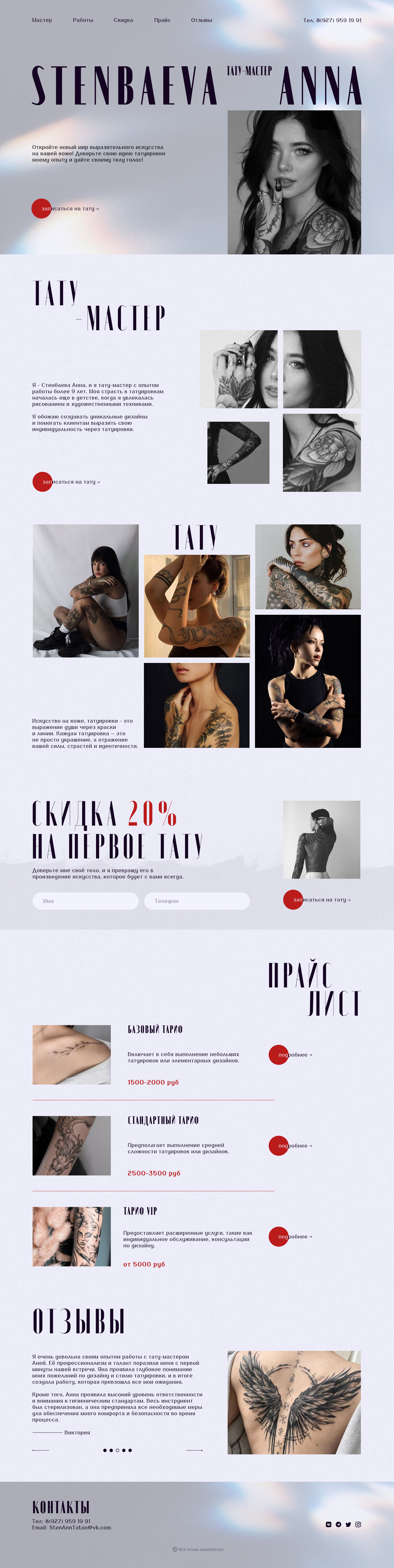 Landing page - Тату-мастер — Изображение №1 — Интерфейсы на Dprofile
