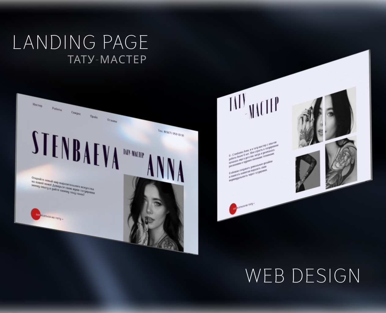 Landing page - Тату-мастер — Интерфейсы на Dprofile