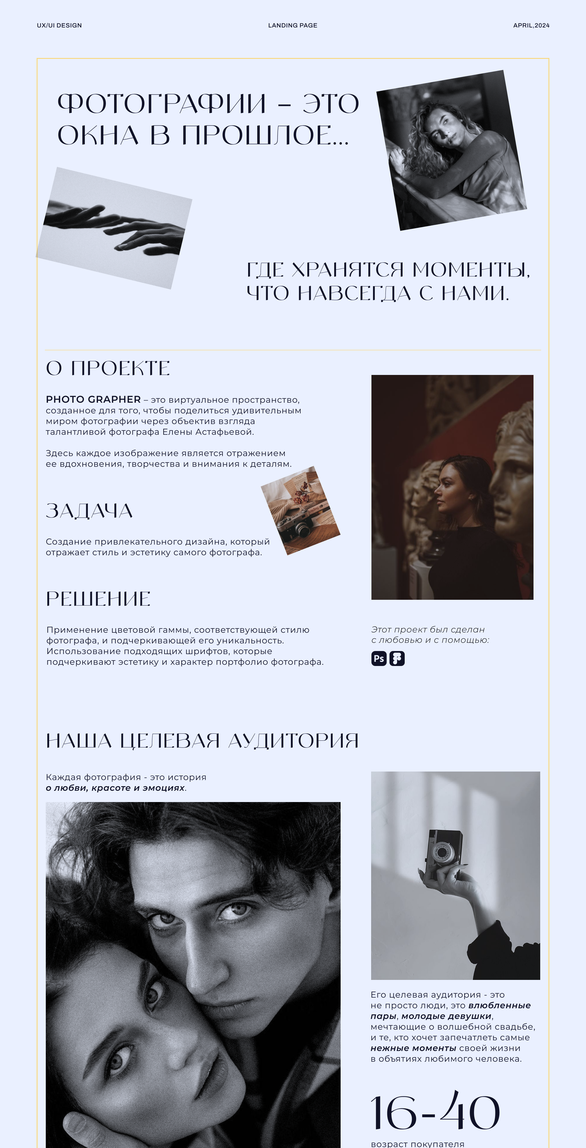 Кейс по лендингу "Фотограф" — Изображение №1 — Графика, Интерфейсы на Dprofile