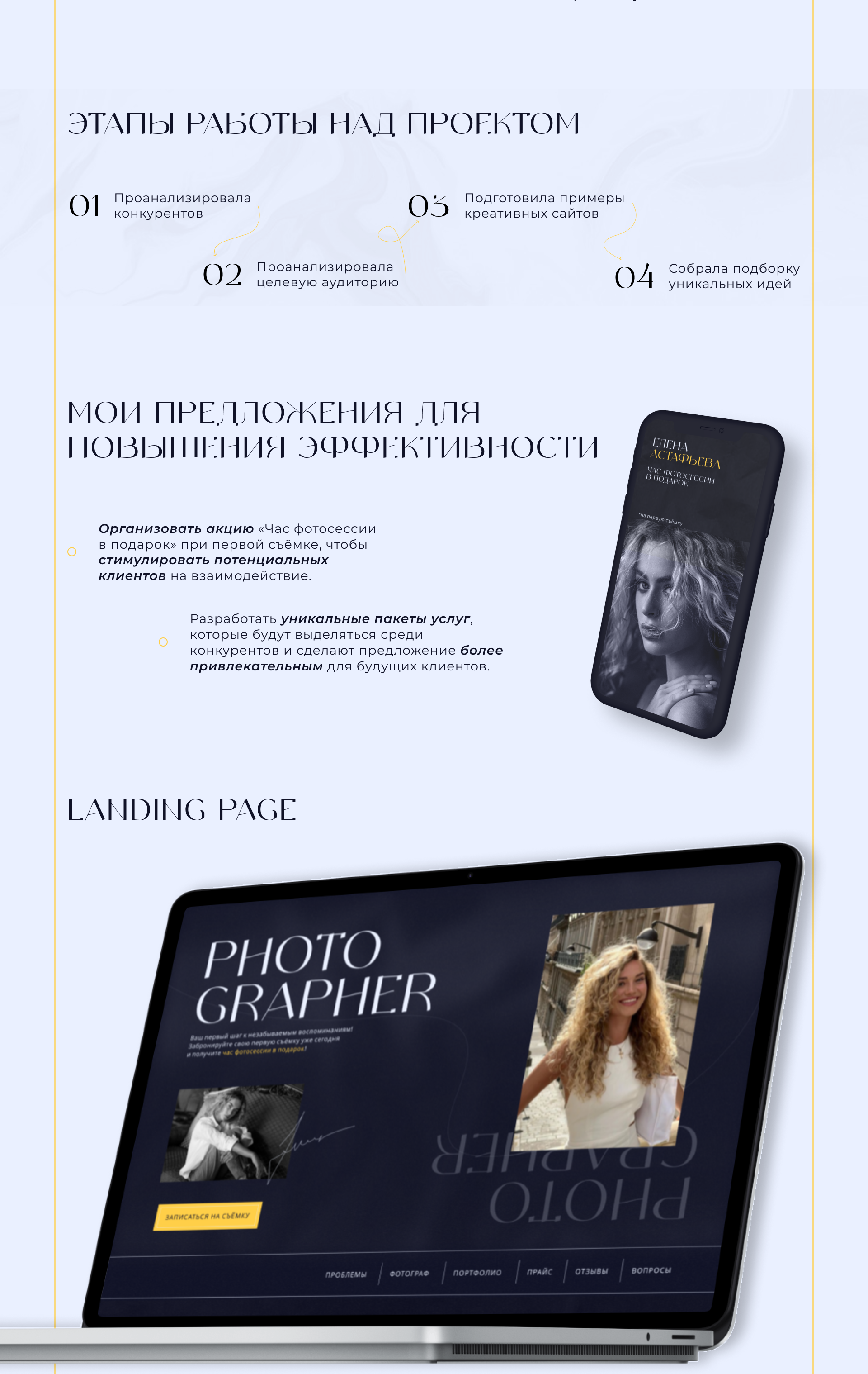 Кейс по лендингу "Фотограф" — Изображение №2 — Графика, Интерфейсы на Dprofile